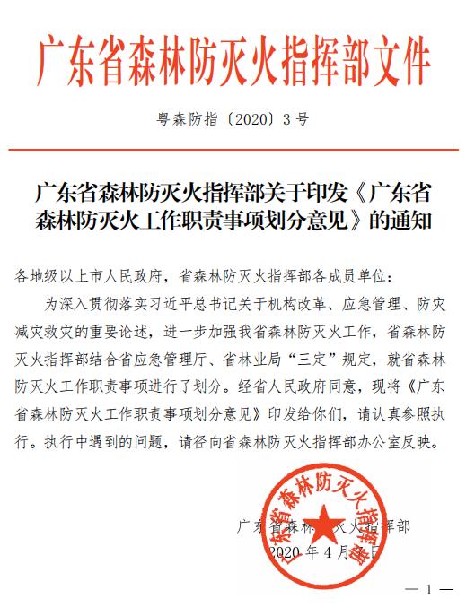 广东省三定方案的实施与探索