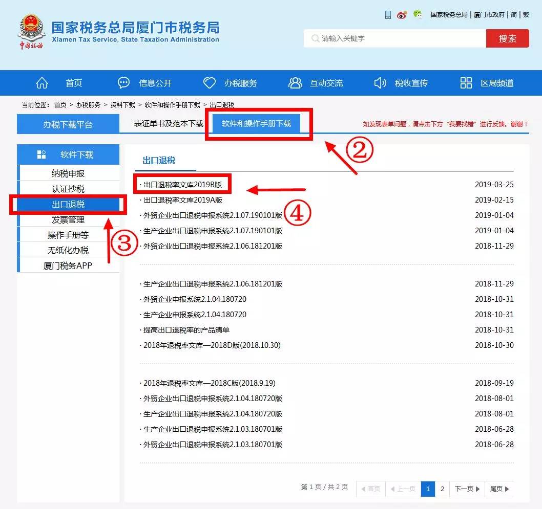 广东省统表软件下载指南