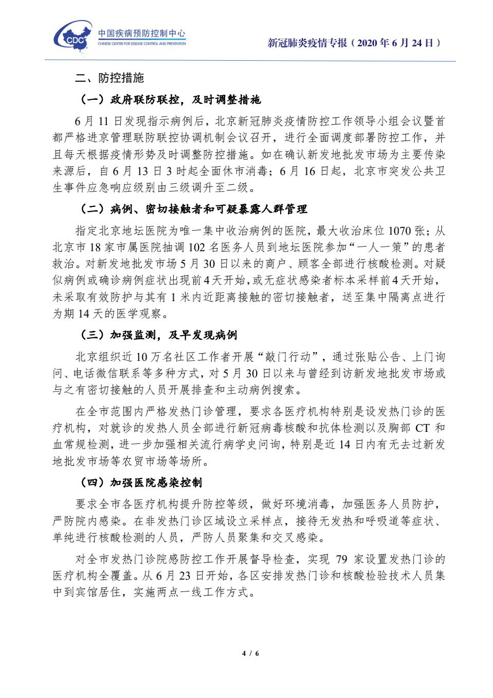 广东省深圳市新增肺炎病例分析与观察