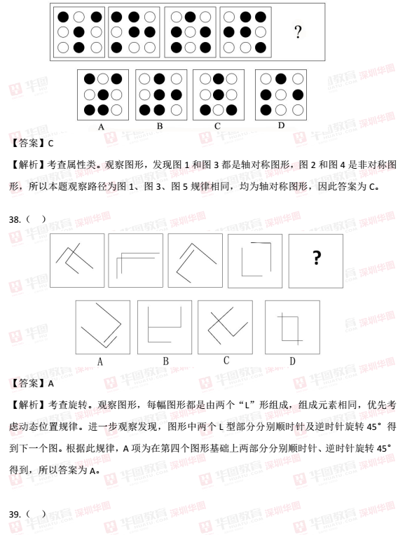 广东省考行测答案详解及解析