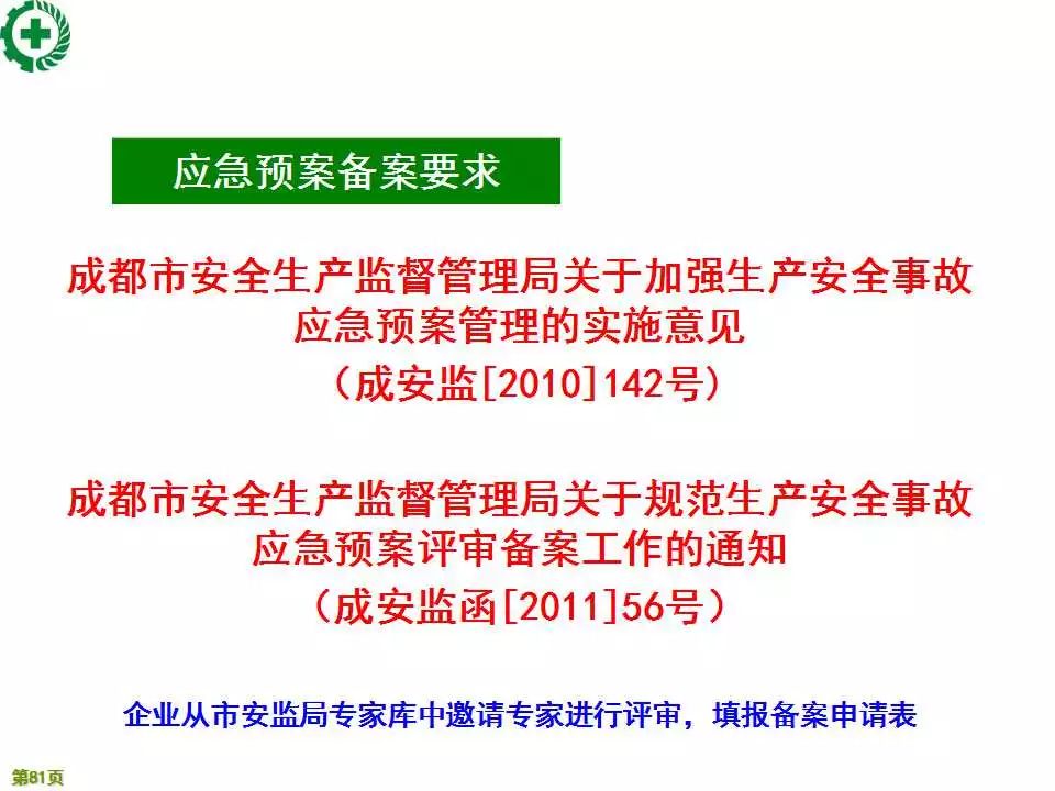 符塘与广东省应急管理的紧密联动