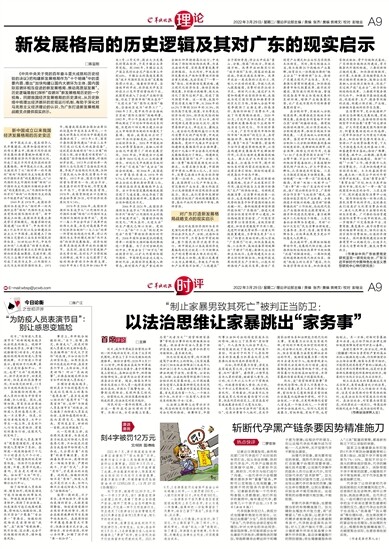 欧穗裕与广东省，历史、发展与未来展望